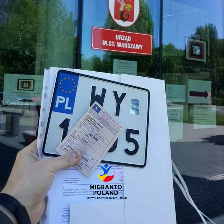 Реєстрація автомобіля в Польщі